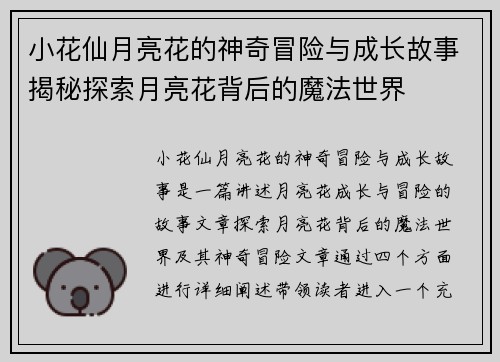 小花仙月亮花的神奇冒险与成长故事揭秘探索月亮花背后的魔法世界