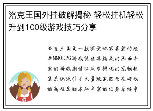 洛克王国外挂破解揭秘 轻松挂机轻松升到100级游戏技巧分享
