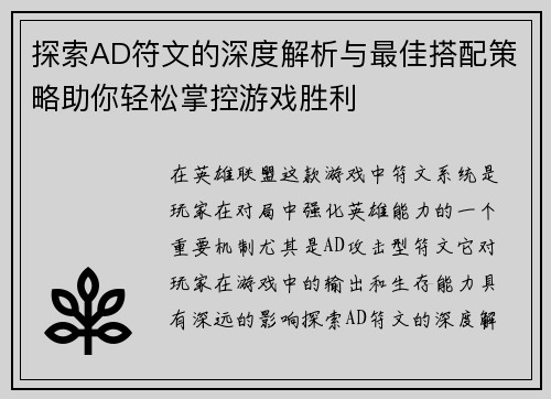 探索AD符文的深度解析与最佳搭配策略助你轻松掌控游戏胜利