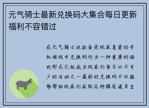 元气骑士最新兑换码大集合每日更新福利不容错过