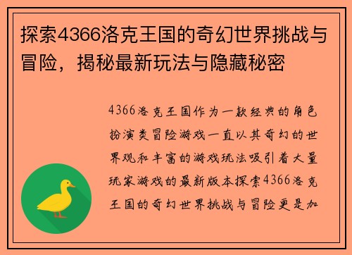 探索4366洛克王国的奇幻世界挑战与冒险，揭秘最新玩法与隐藏秘密