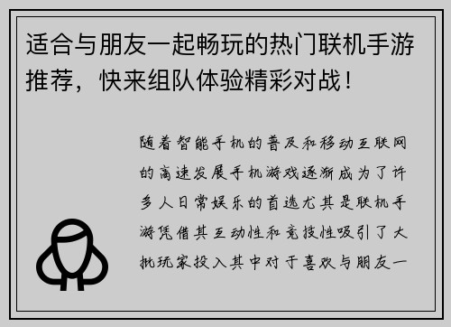 适合与朋友一起畅玩的热门联机手游推荐，快来组队体验精彩对战！