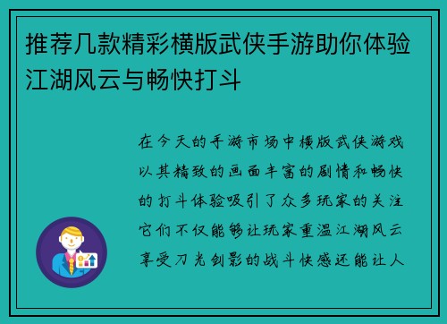 推荐几款精彩横版武侠手游助你体验江湖风云与畅快打斗