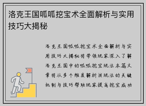 洛克王国呱呱挖宝术全面解析与实用技巧大揭秘
