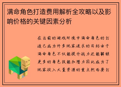 满命角色打造费用解析全攻略以及影响价格的关键因素分析