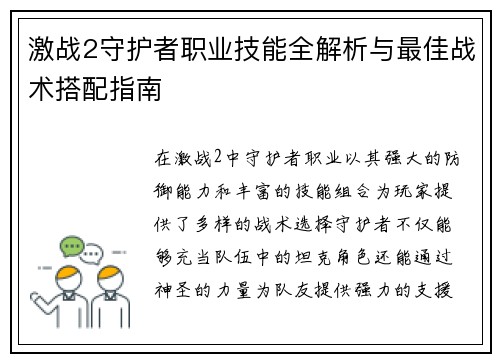激战2守护者职业技能全解析与最佳战术搭配指南